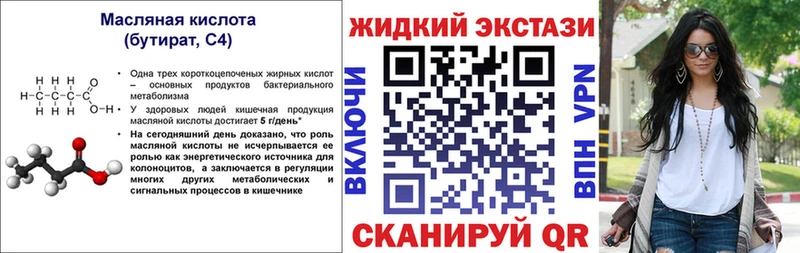 Бутират Butirat  цена   Звенигород 