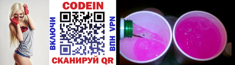 блэк спрут ССЫЛКА Звенигород Кодеиновый сироп Lean Purple Drank наркошоп