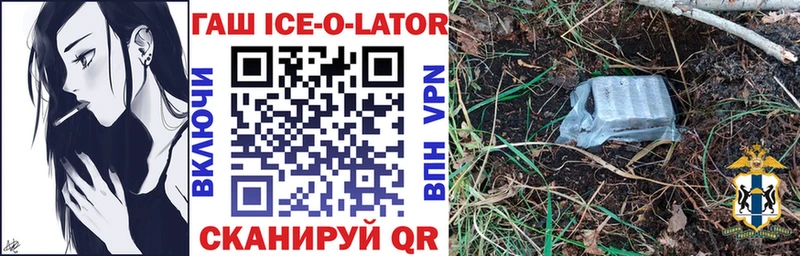 ГАШИШ Ice-O-Lator  Звенигород 